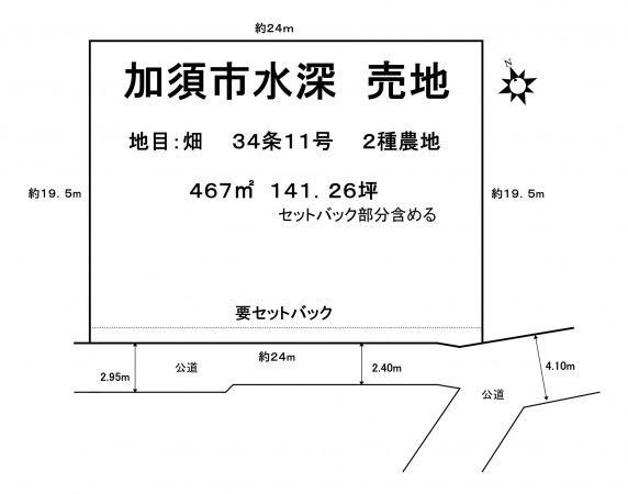 加須市水深、土地の間取り画像です