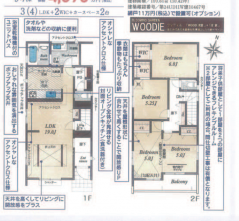 上尾市小泉、中古一戸建ての間取り画像です