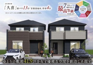 久喜市 木の住まい 久喜市 一戸建て 久喜市 不動産売買 久喜市 不動産 仲介