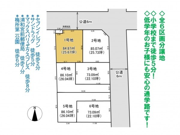 さいたま市緑区東浦和、土地の間取り画像です