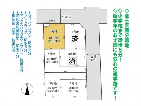 さいたま市緑区東浦和、土地の間取り画像です