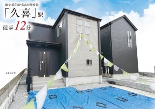 久喜市 木の住まい　久喜市 一戸建て　久喜市 不動産売買　久喜市 不動産 仲介