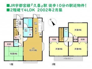 久喜市 木の住まい　久喜市 一戸建て　久喜市 不動産売買　久喜市 不動産 仲介