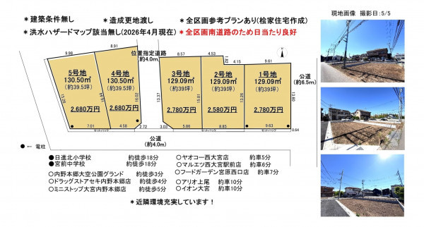 さいたま市西区、土地の間取り画像です