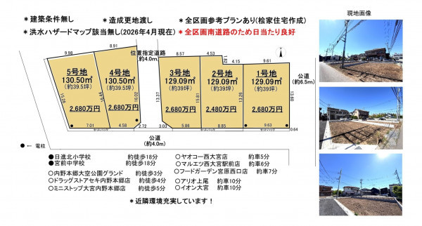 さいたま市西区、土地の間取り画像です