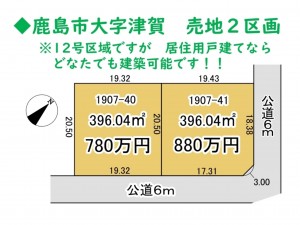 鹿嶋市津賀、土地の間取り画像です