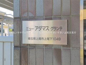 上尾市大字上尾下、マンションの画像です