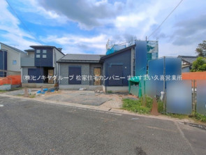 久喜市 木の住まい　久喜市 一戸建て　久喜市 不動産売買　久喜市 不動産 仲介
