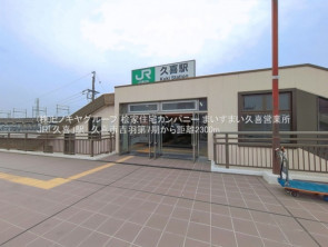 久喜市 木の住まい　久喜市 一戸建て　久喜市 不動産売買　久喜市 不動産 仲介