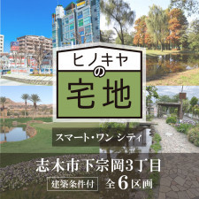 志木市下宗岡、土地のその他画像です