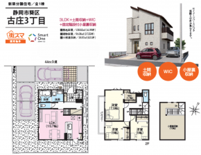 静岡市葵区古庄、中古一戸建ての間取り画像です