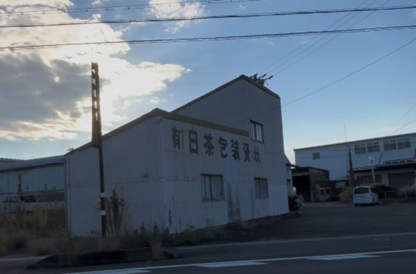 静岡市駿河区手越原、収益物件/工場の画像です