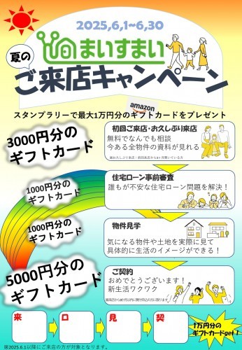 イベント情報