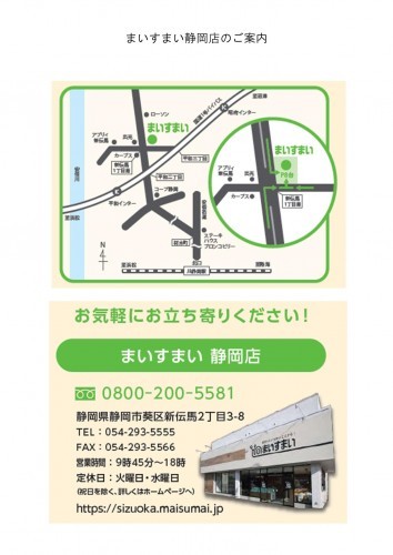 葵区新伝馬2-3-6
アプリィ新伝馬店の前ですので、パチンコ帰りにでも寄ってください