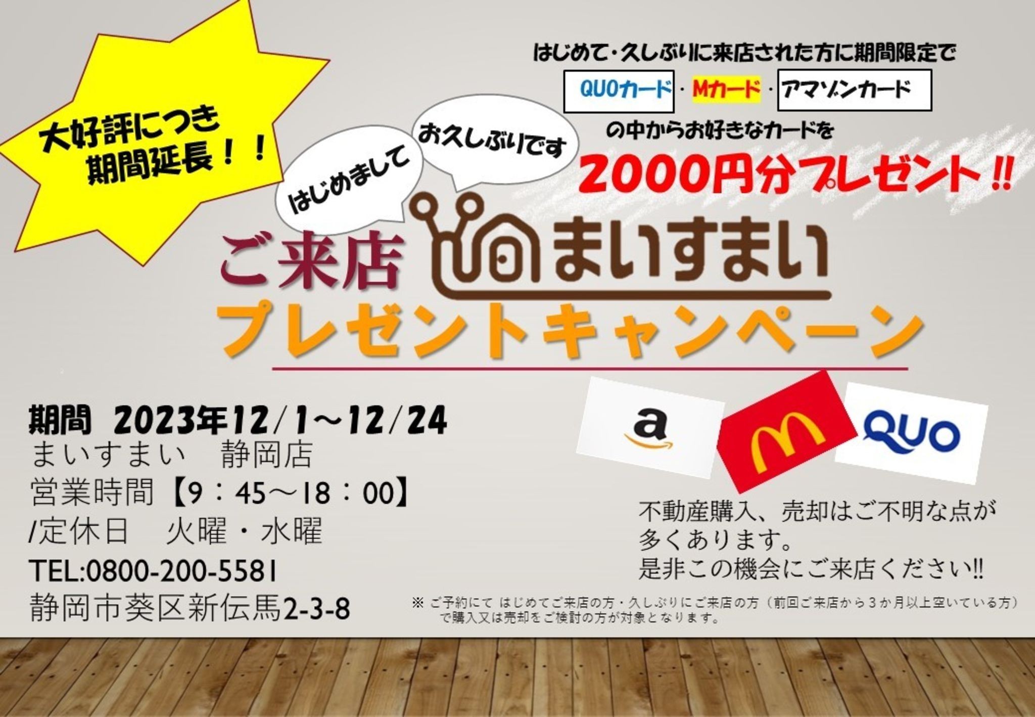 イベント情報詳細｜静岡市葵区の不動産情報なら、まいすまい 静岡店