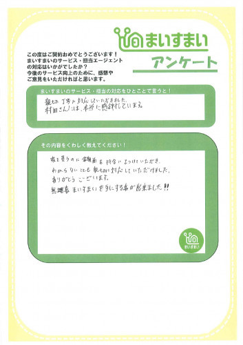 お客様の声