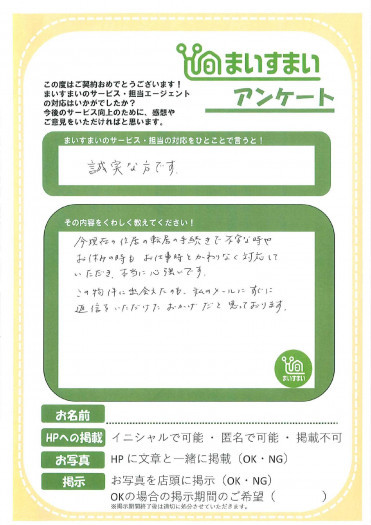 お客様の声